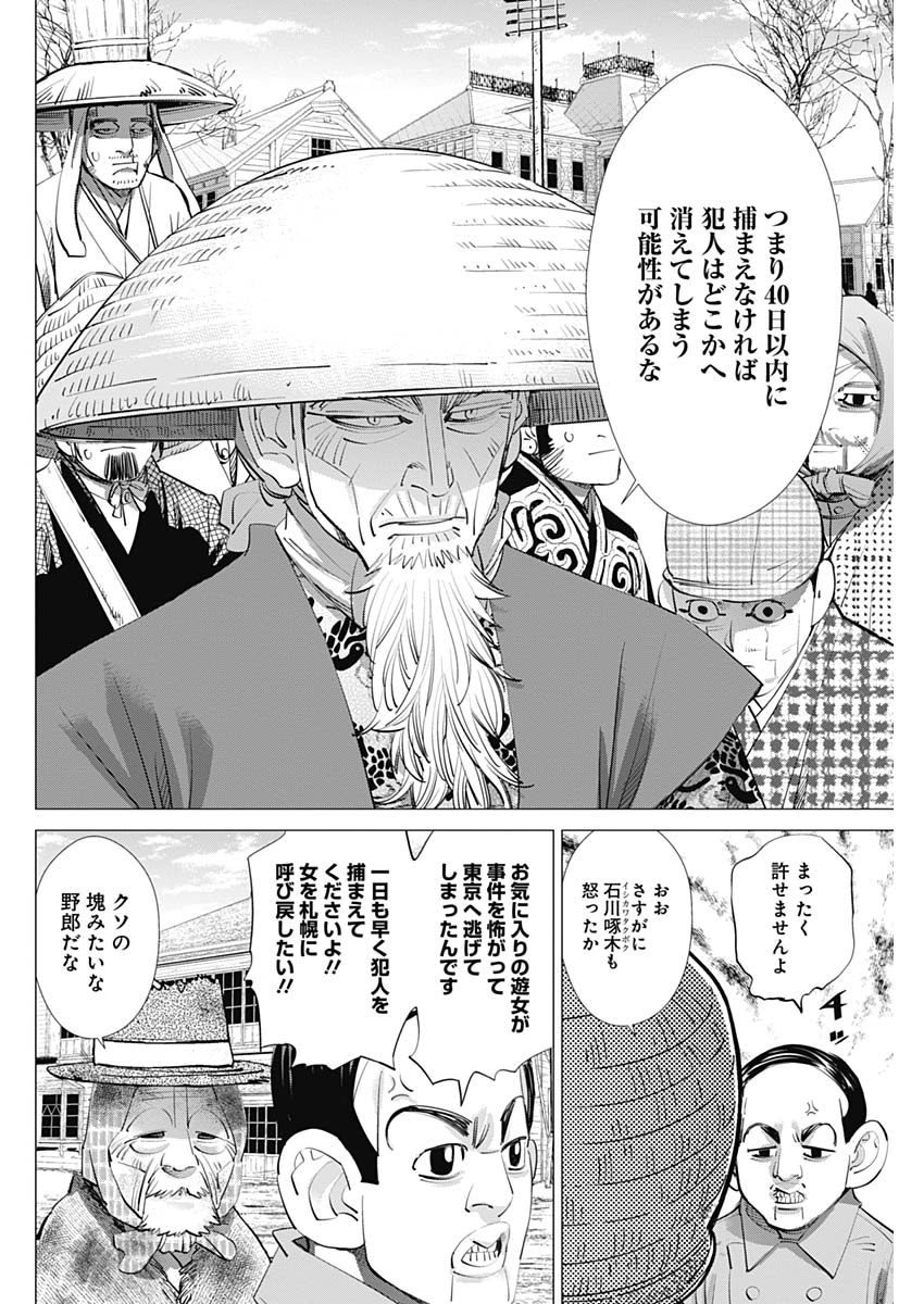 Golden Kamui - Chapter 240 - Page 12