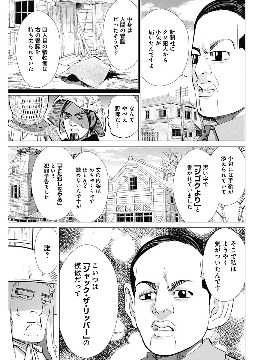 Golden Kamui - Chapter 240 - Page 9