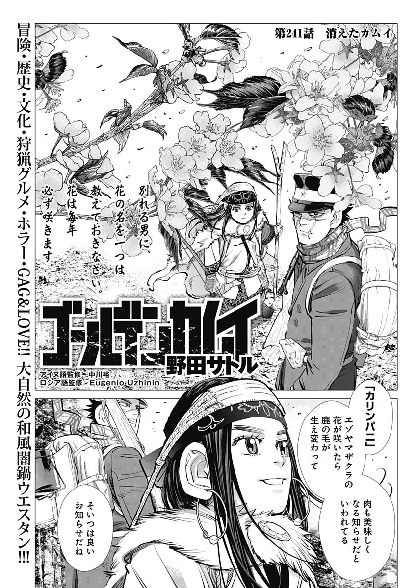 Golden Kamui - Chapter 241 - Page 1