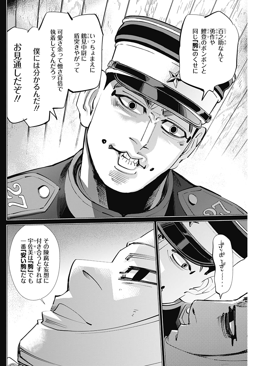 Golden Kamui - Chapter 243 - Page 12