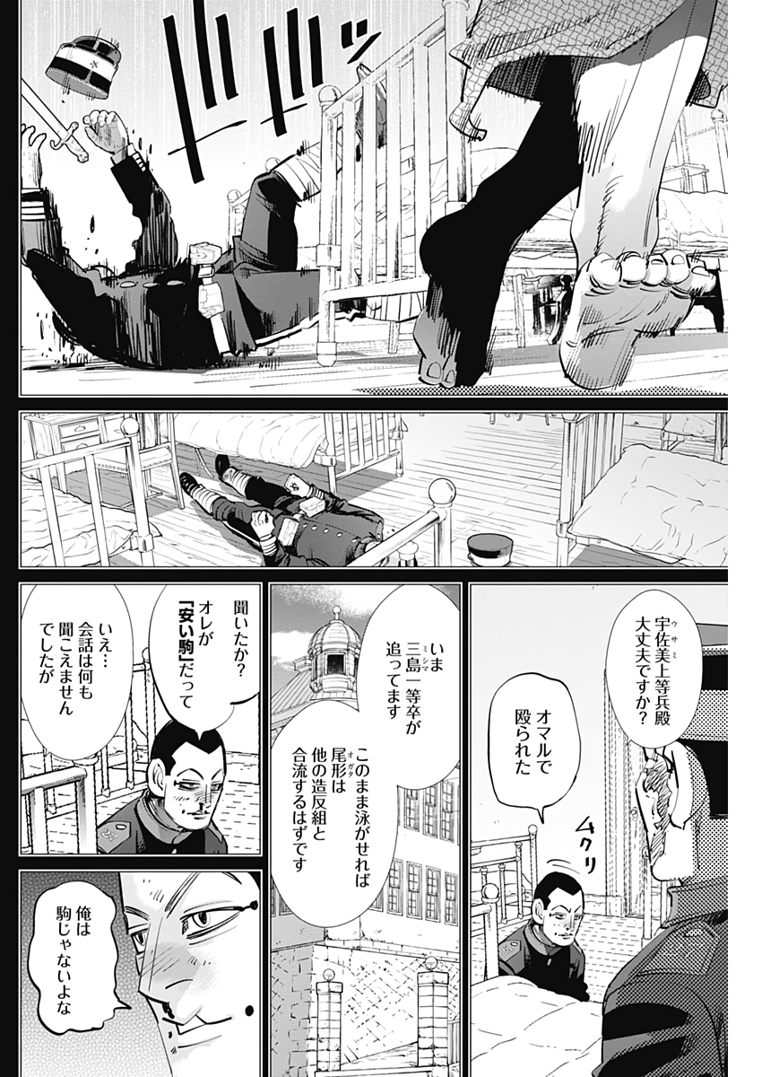 Golden Kamui - Chapter 243 - Page 14