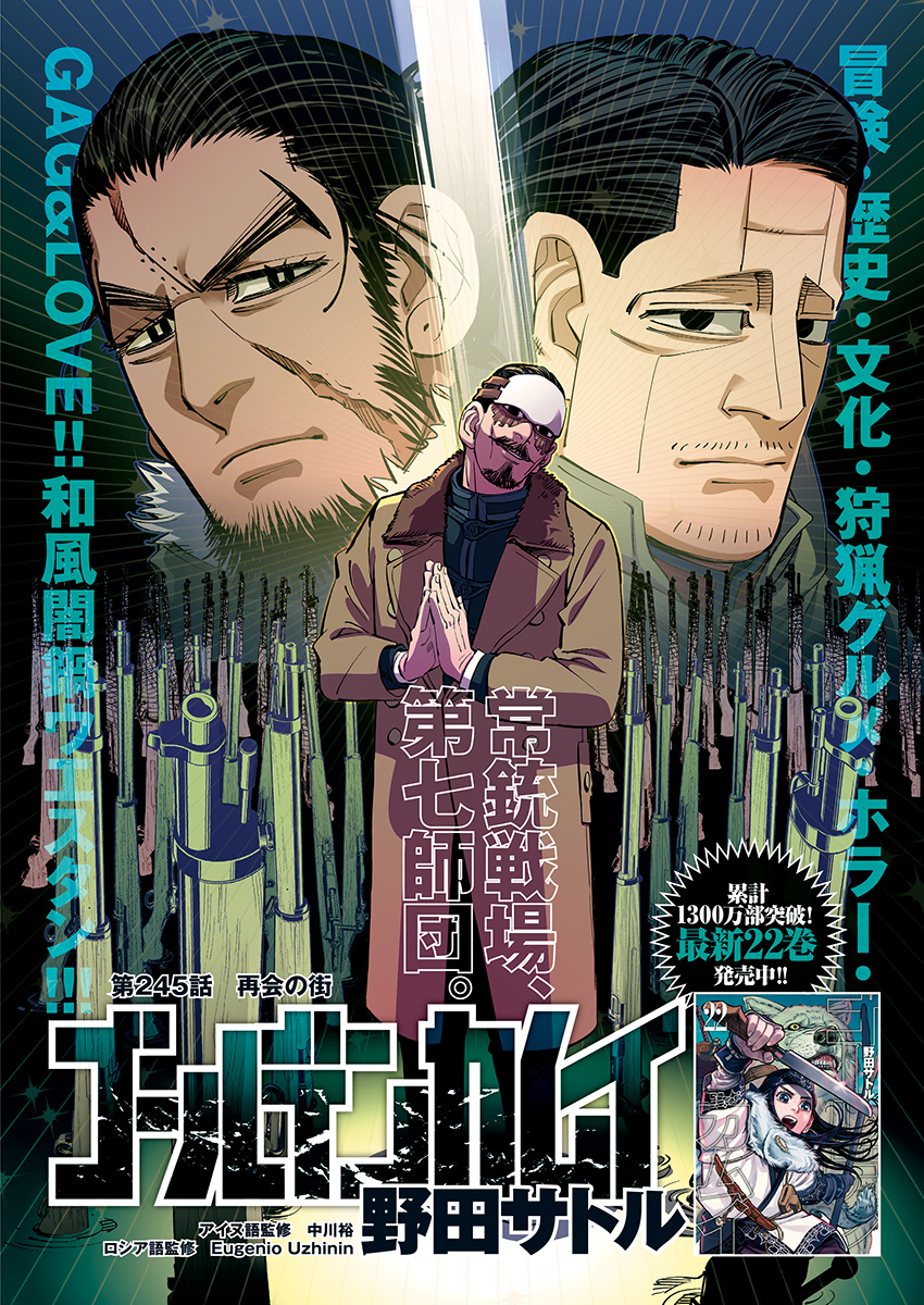 Golden Kamui - Chapter 245 - Page 1