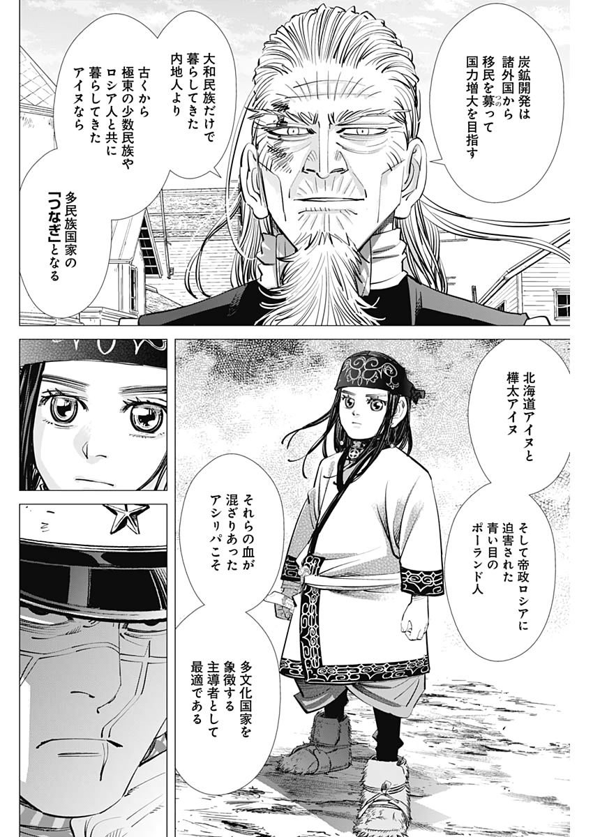 Golden Kamui - Chapter 246 - Page 14