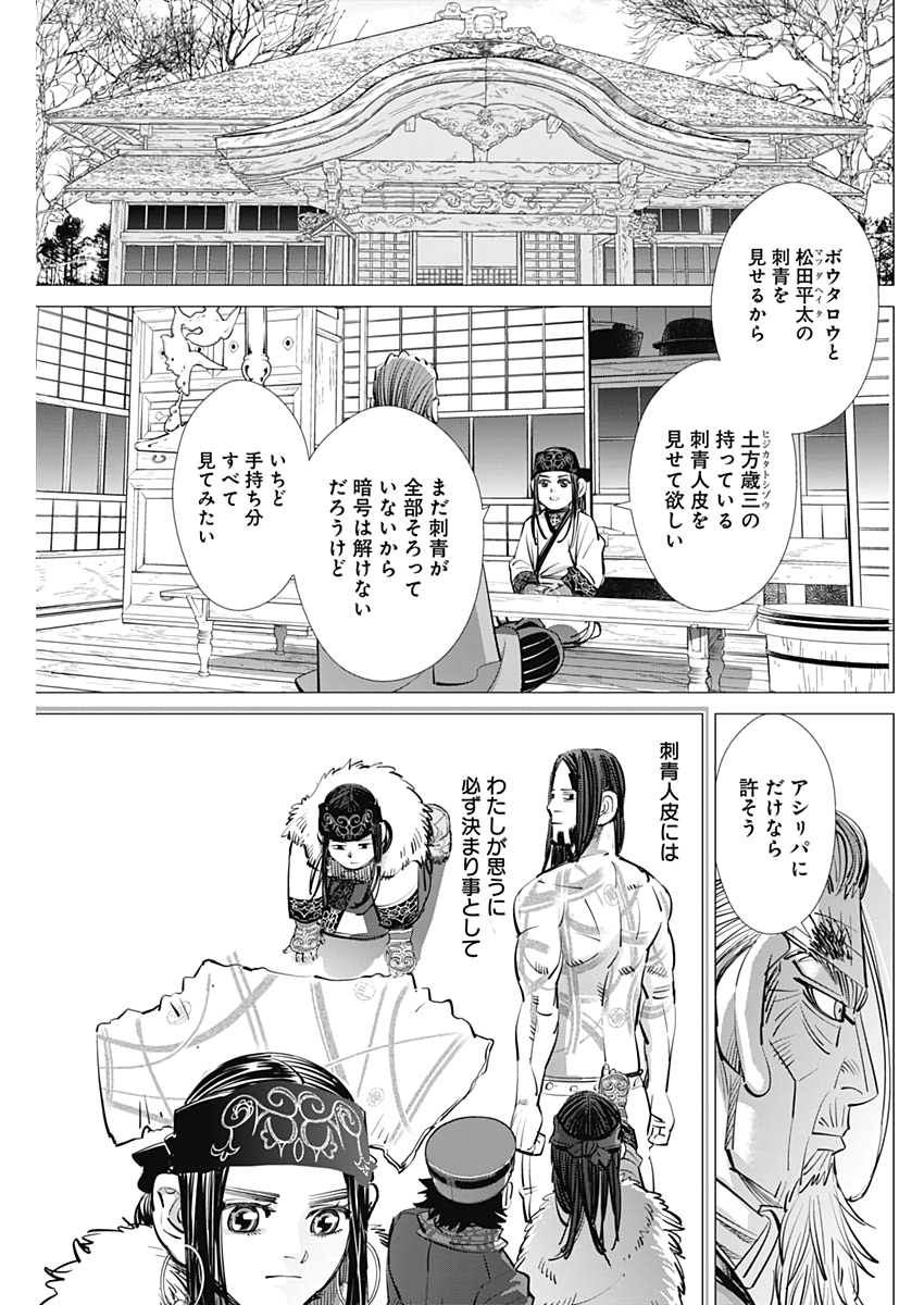 Golden Kamui - Chapter 246 - Page 17