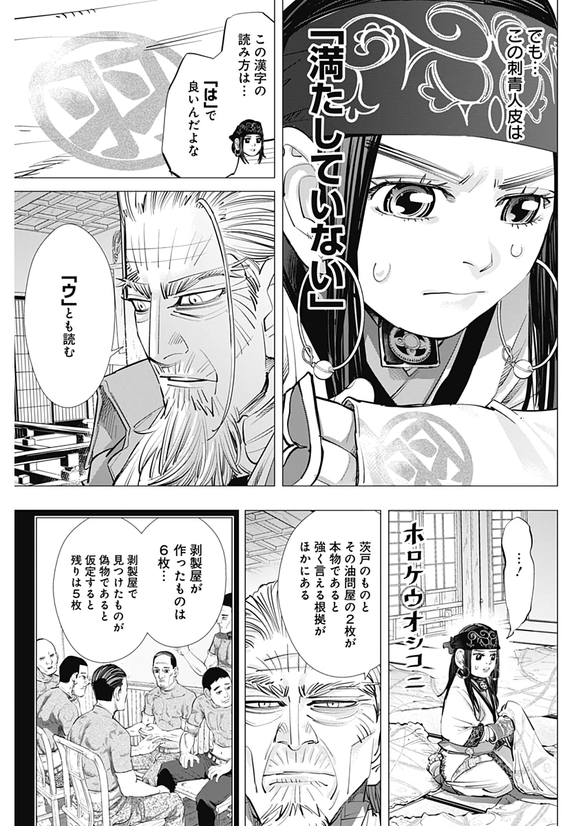 Golden Kamui - Chapter 247 - Page 5