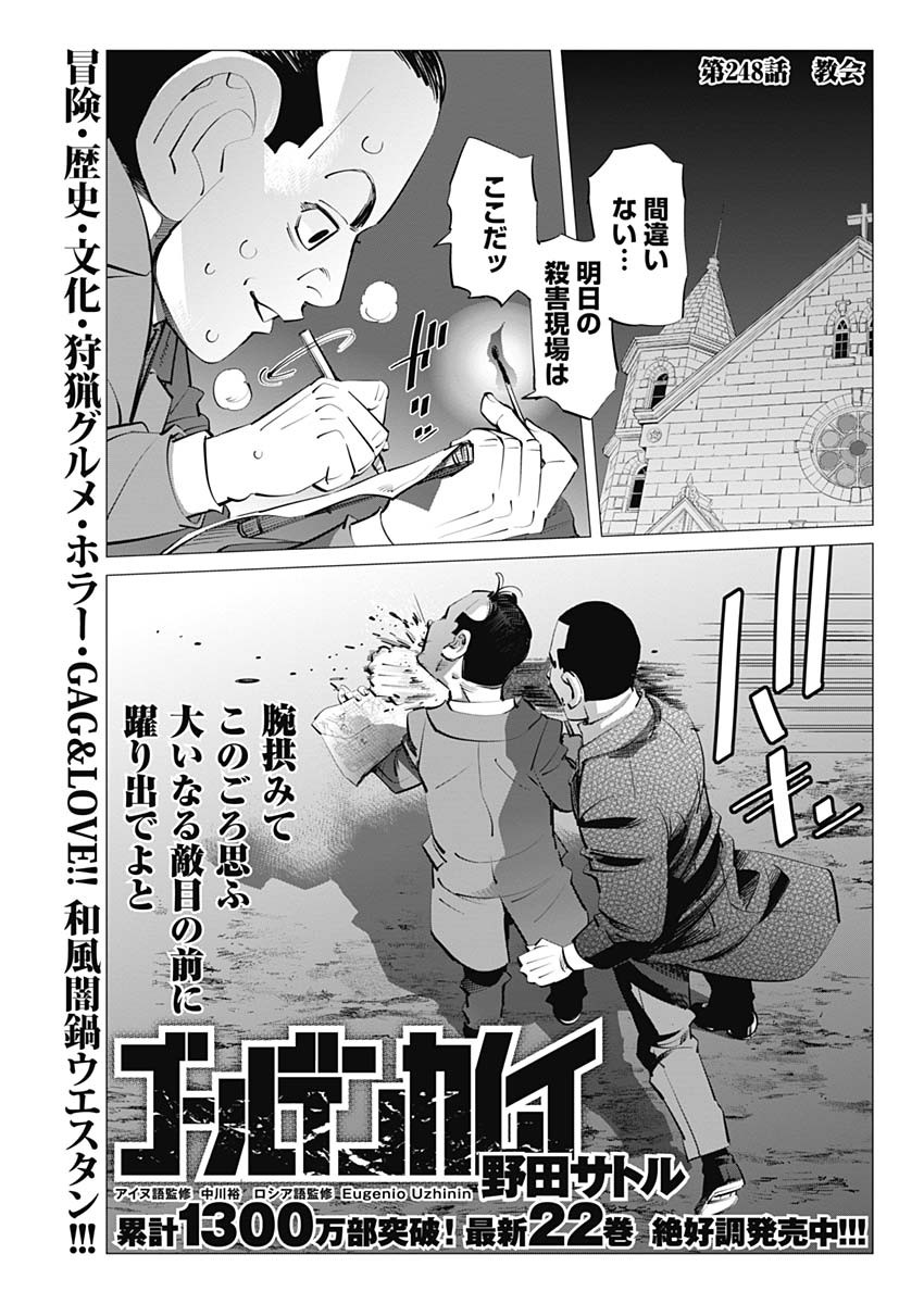 Golden Kamui - Chapter 248 - Page 1