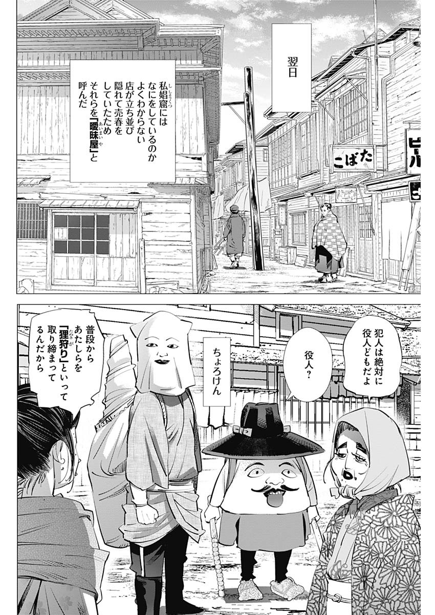 Golden Kamui - Chapter 248 - Page 6