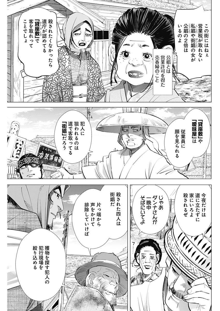 Golden Kamui - Chapter 248 - Page 7