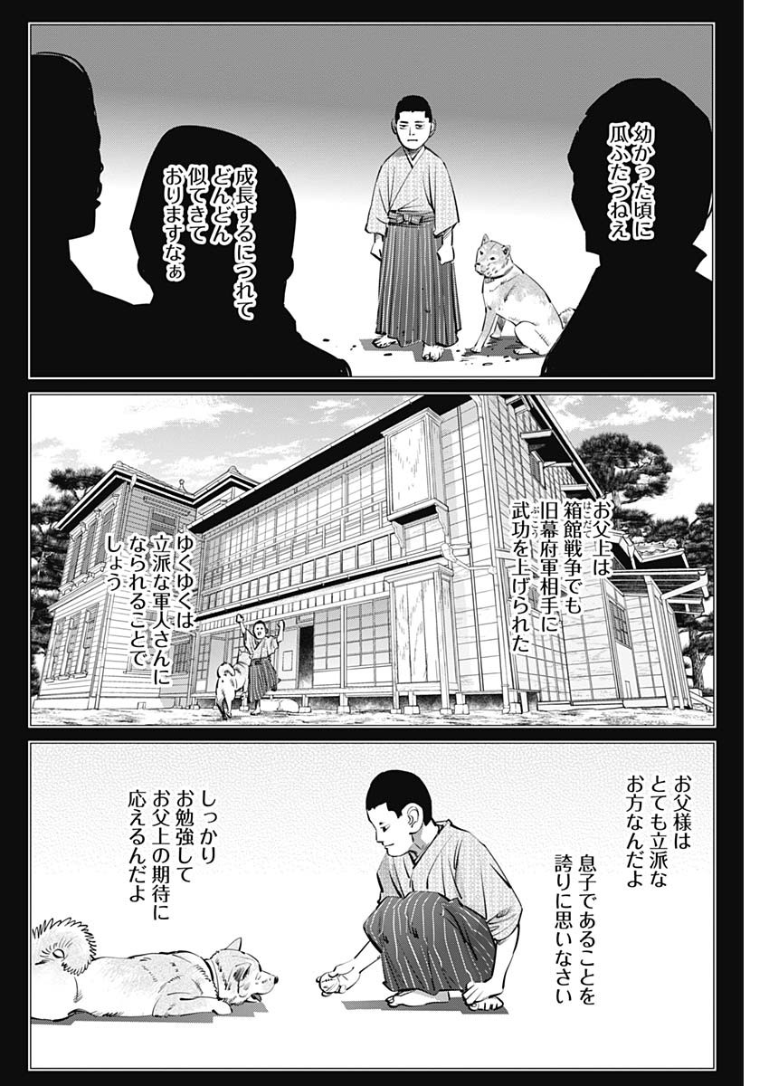 Golden Kamui - Chapter 250 - Page 14