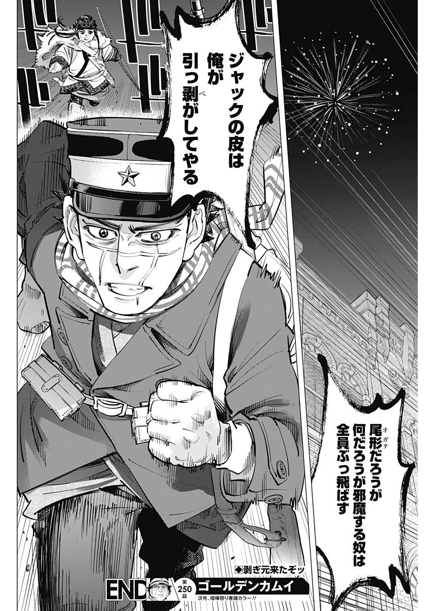 Golden Kamui - Chapter 250 - Page 18