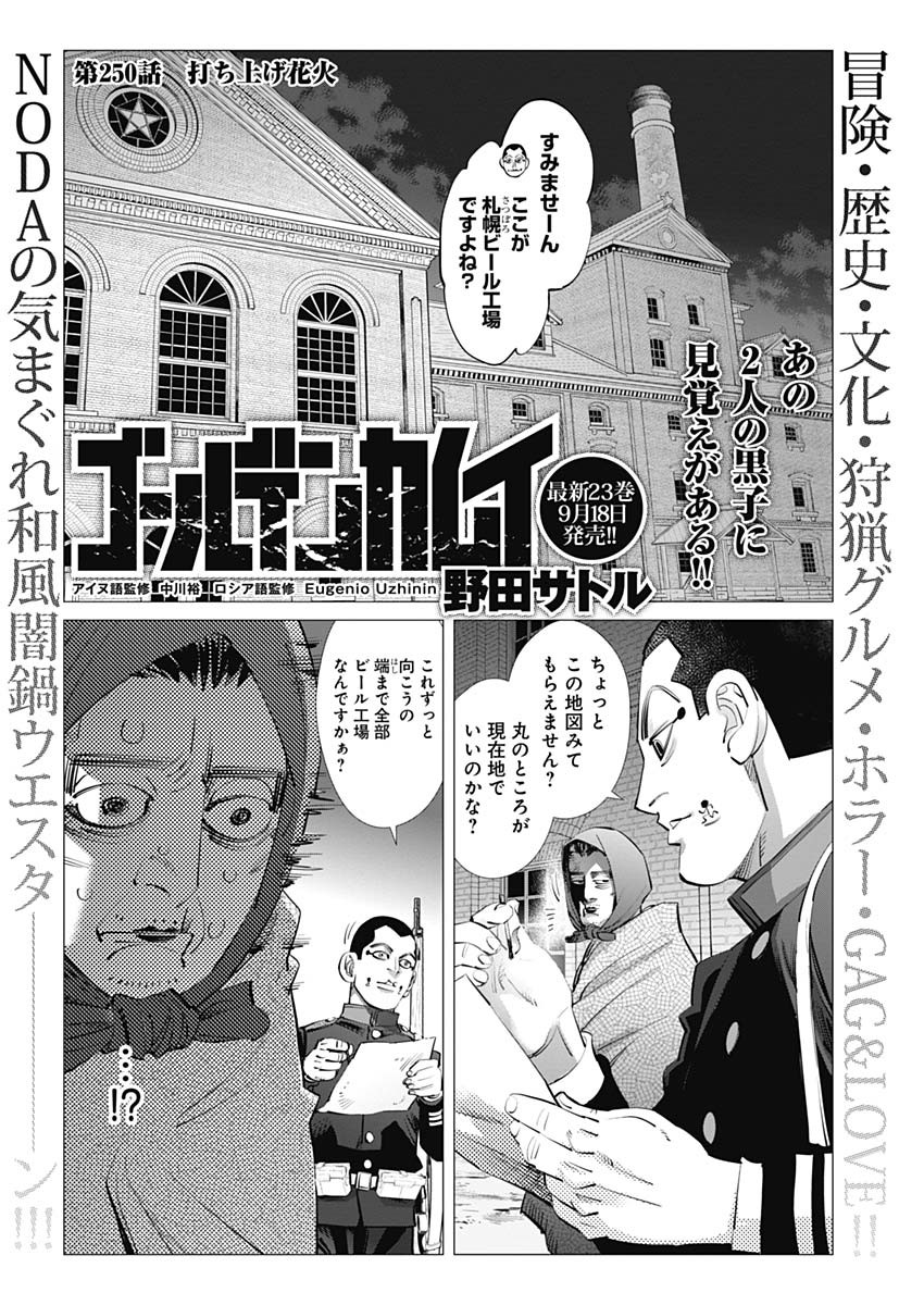 Golden Kamui - Chapter 250 - Page 2