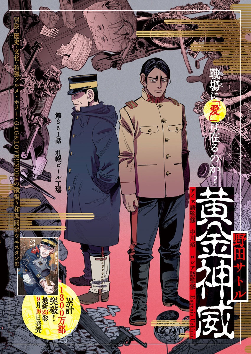 Golden Kamui - Chapter 251 - Page 1