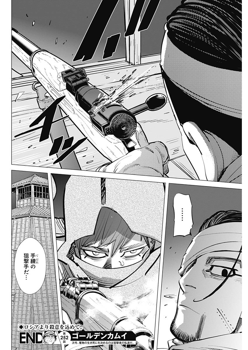 Golden Kamui - Chapter 252 - Page 18