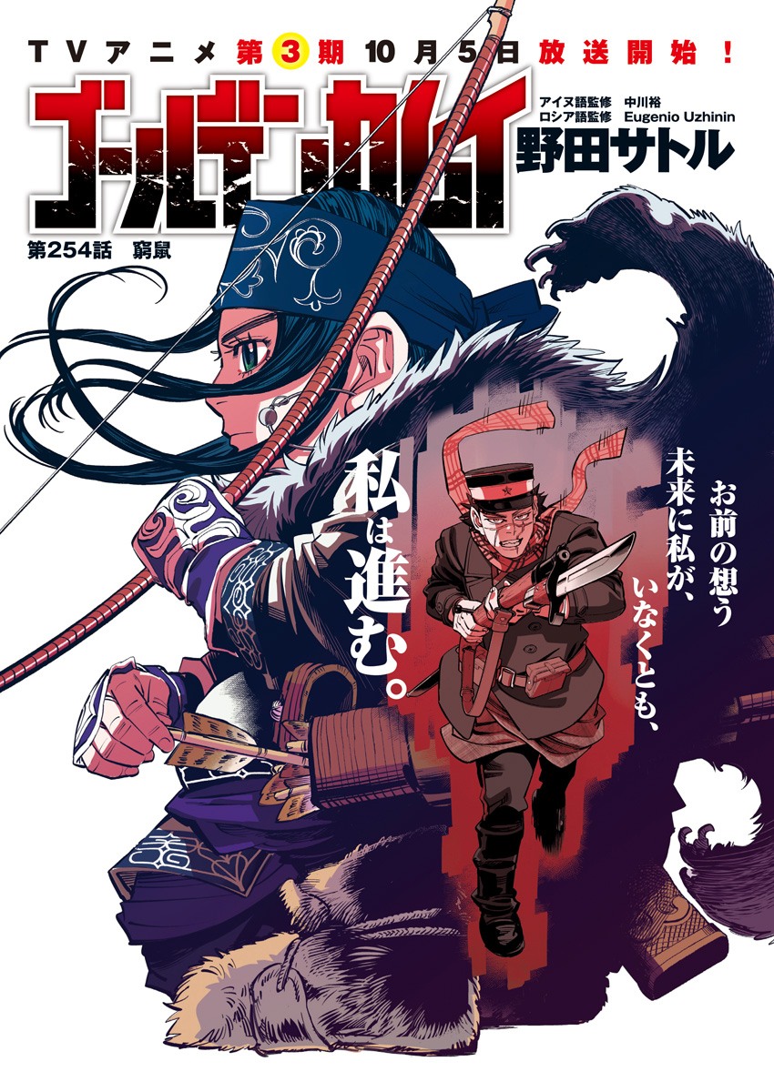 Golden Kamui - Chapter 254 - Page 1