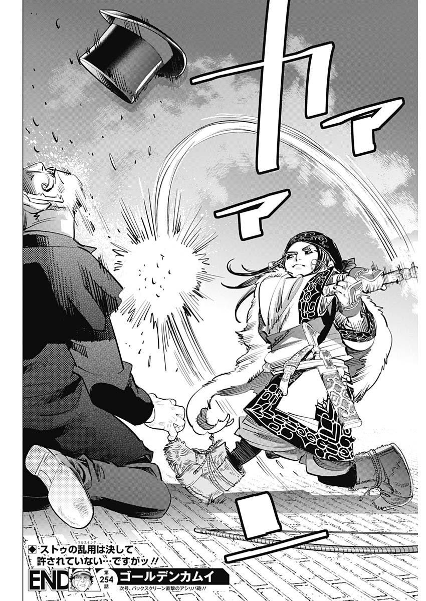 Golden Kamui - Chapter 254 - Page 19