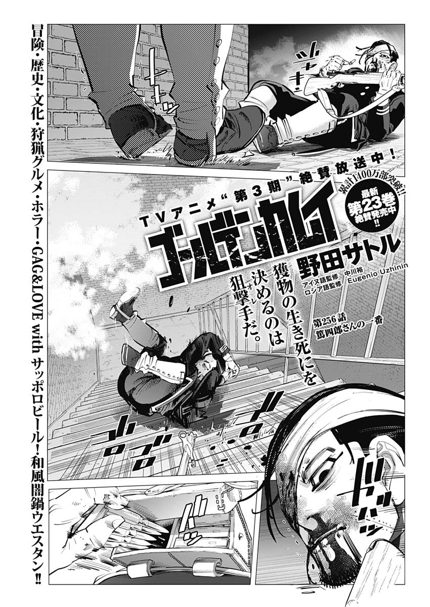 Golden Kamui - Chapter 256 - Page 1