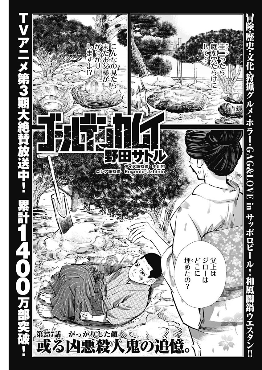 Golden Kamui - Chapter 257 - Page 1