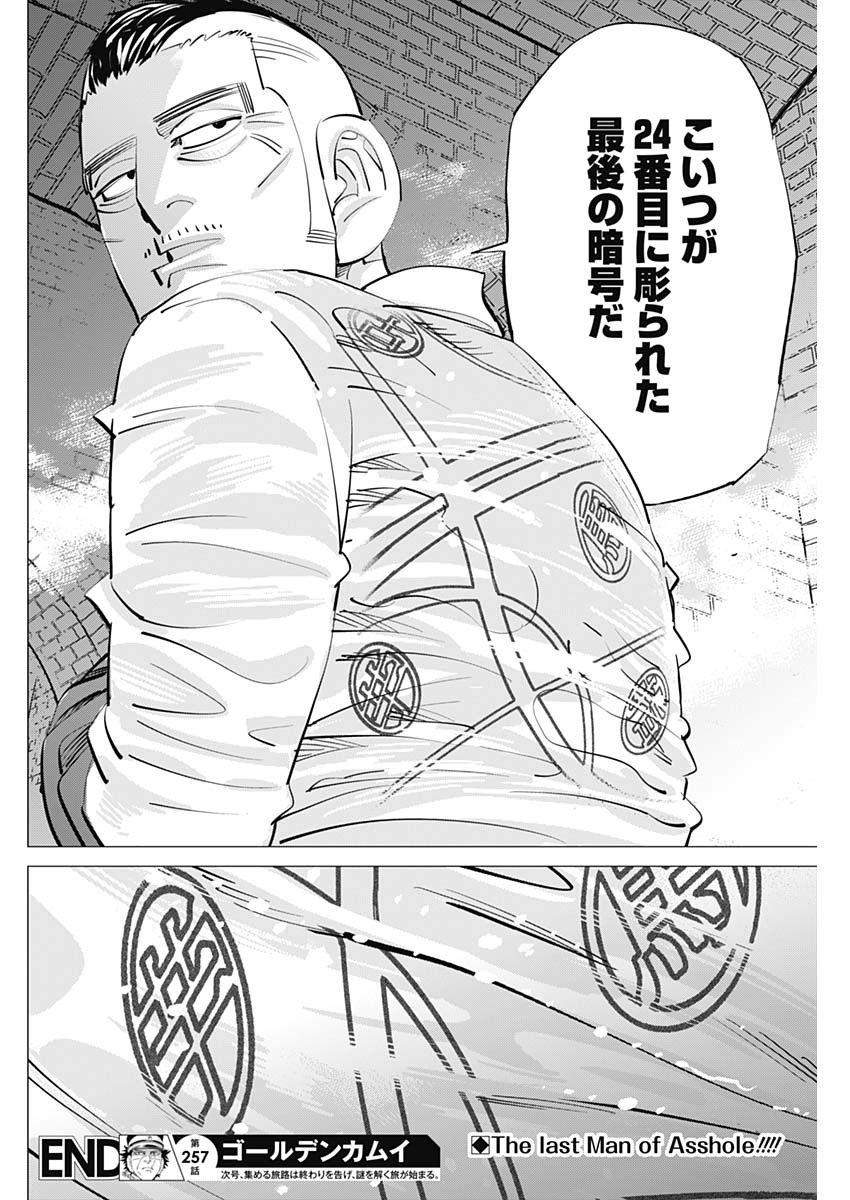 Golden Kamui - Chapter 257 - Page 18