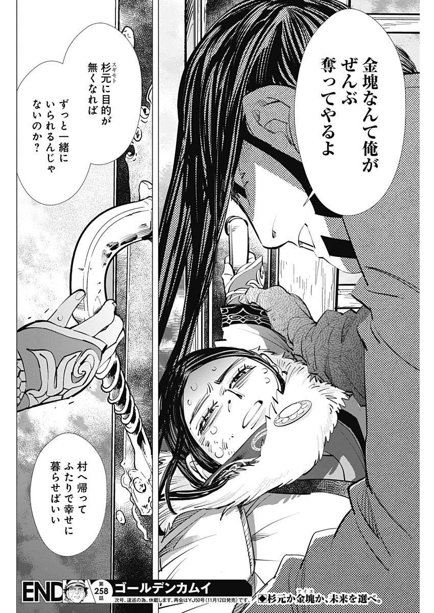 Golden Kamui - Chapter 258 - Page 18