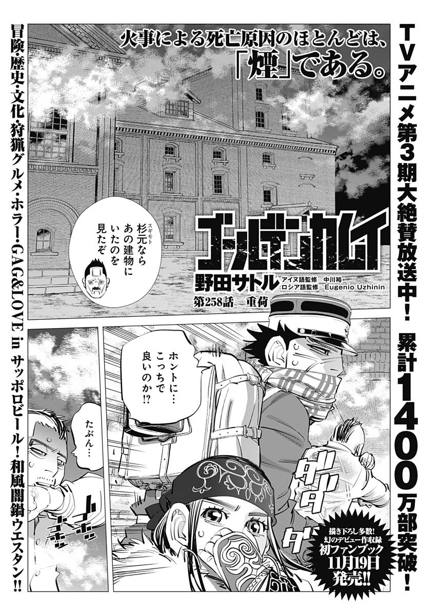 Golden Kamui - Chapter 258 - Page 2