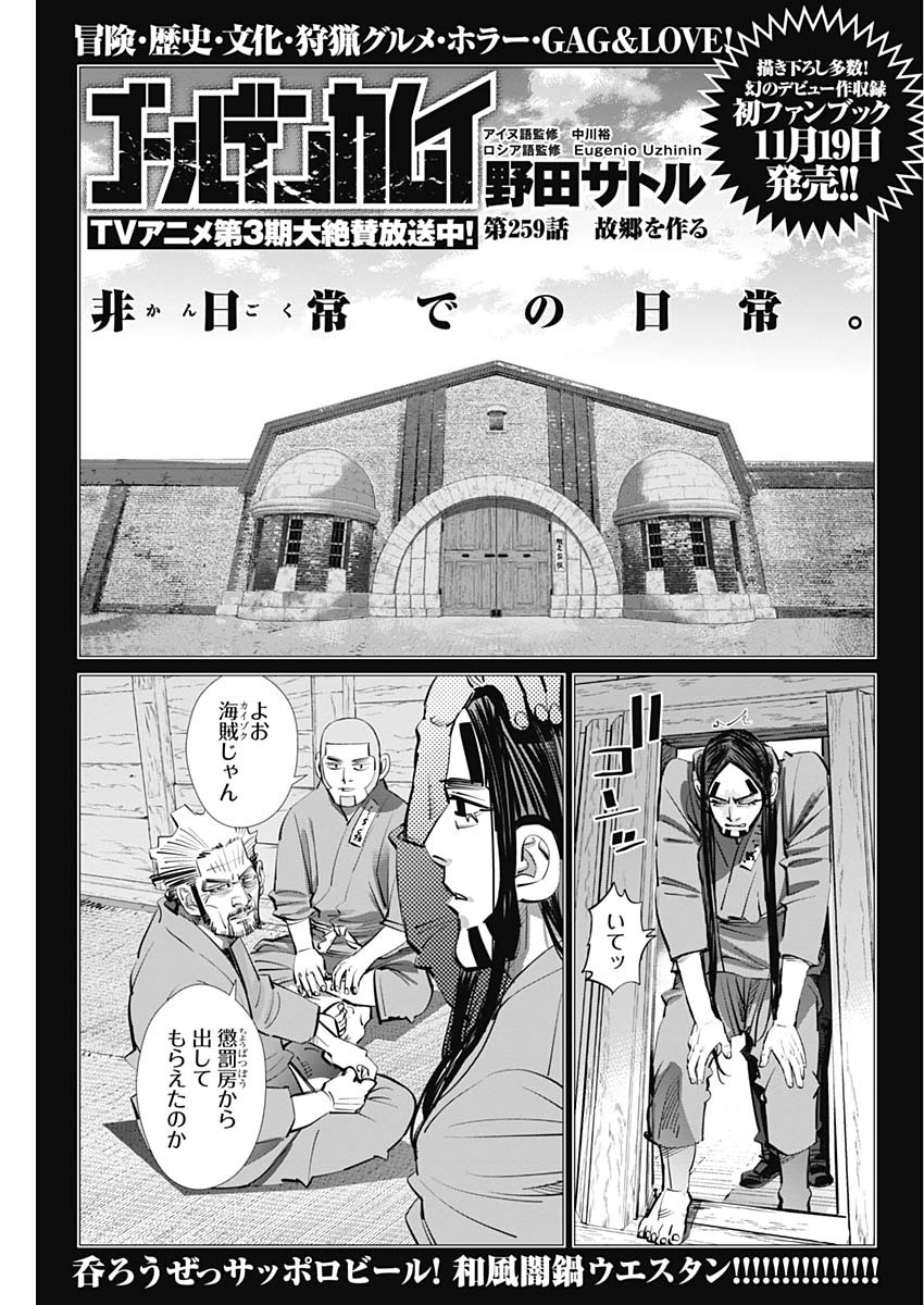 Golden Kamui - Chapter 259 - Page 1