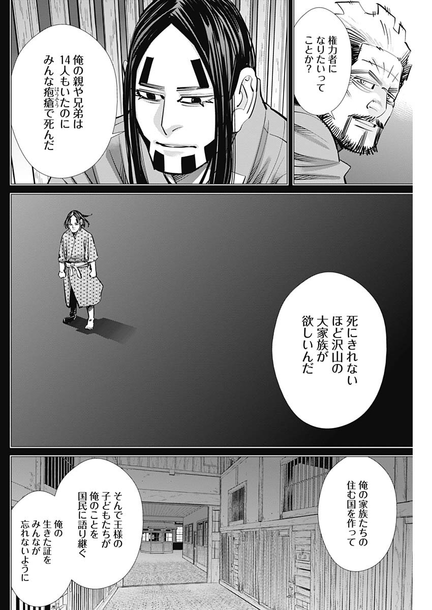 Golden Kamui - Chapter 259 - Page 4