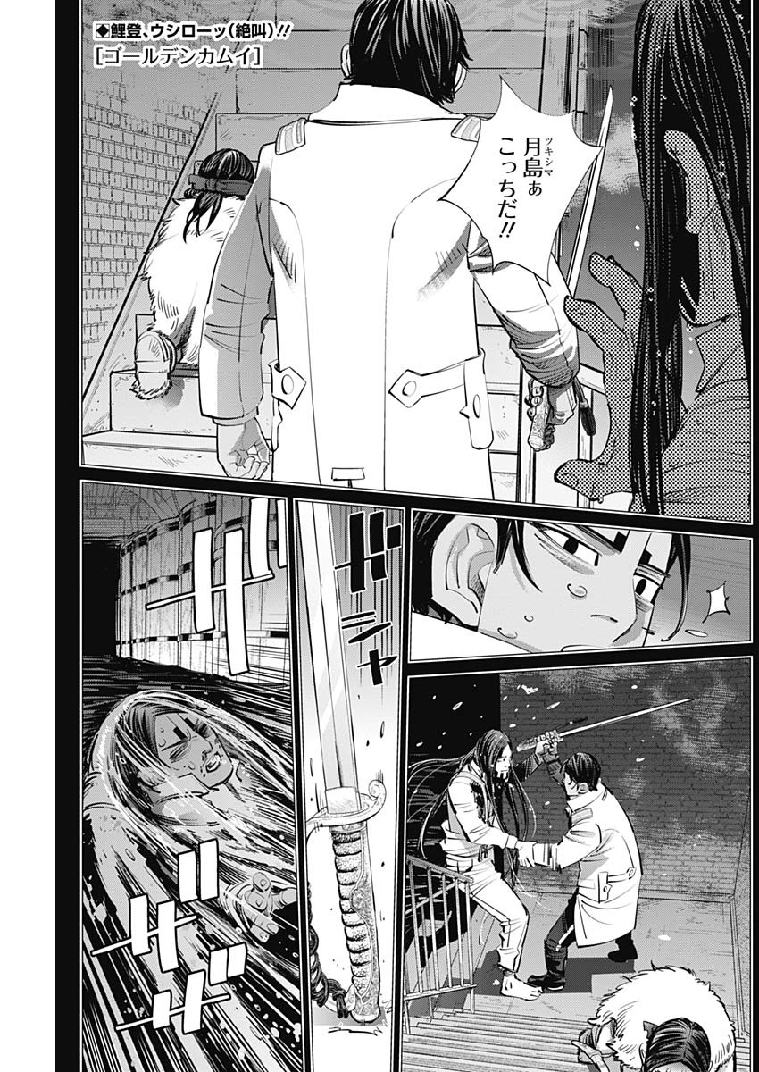 Golden Kamui - Chapter 260 - Page 1