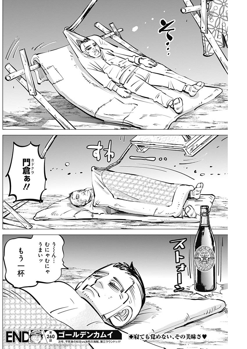 Golden Kamui - Chapter 260 - Page 18