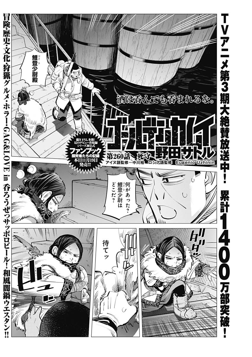 Golden Kamui - Chapter 260 - Page 2