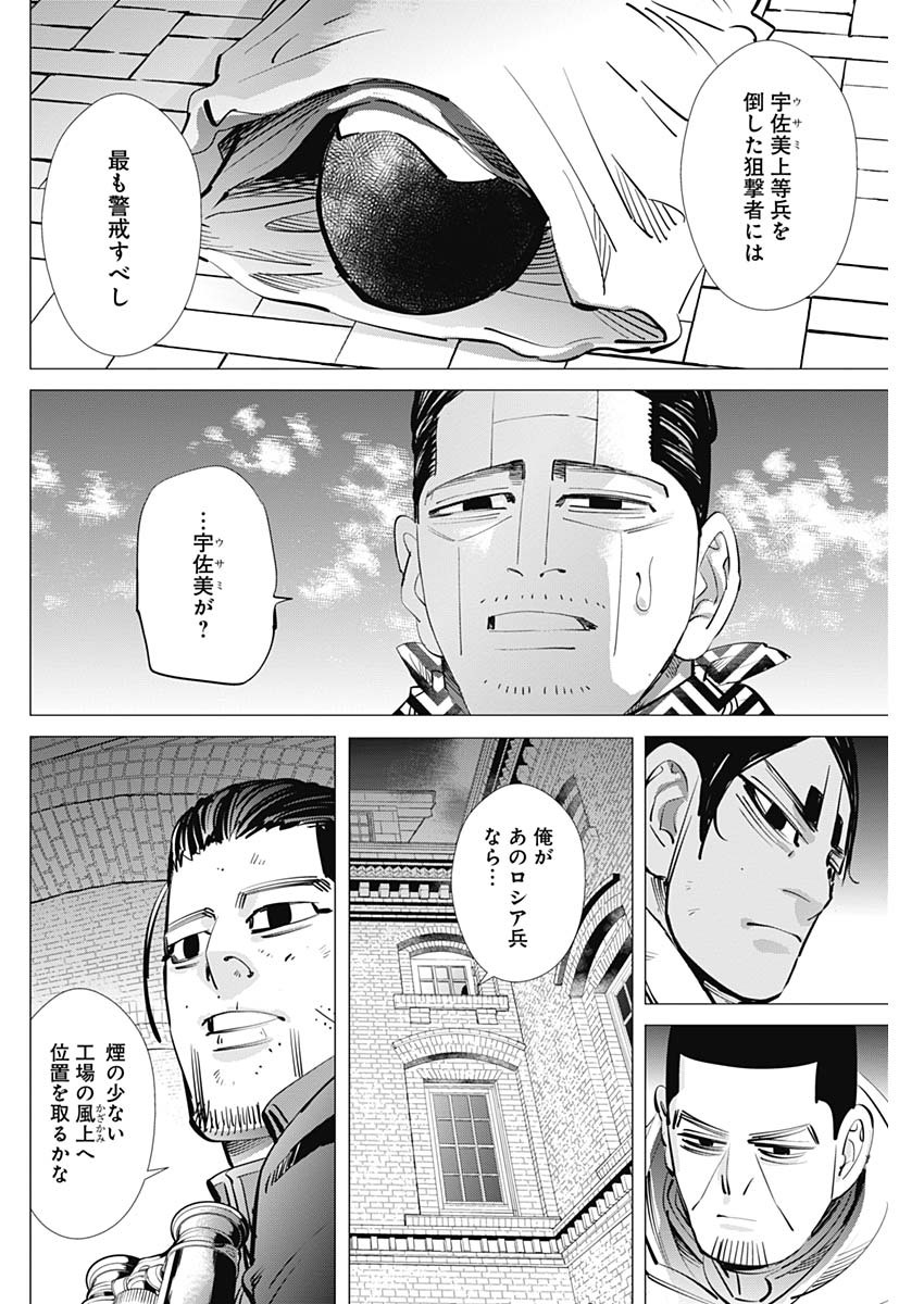 Golden Kamui - Chapter 261 - Page 4