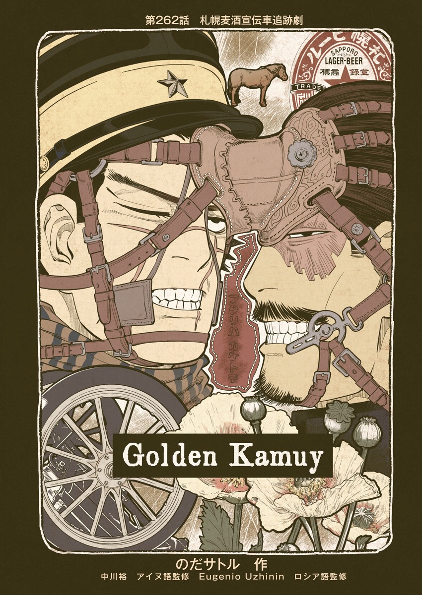 Golden Kamui - Chapter 262 - Page 1