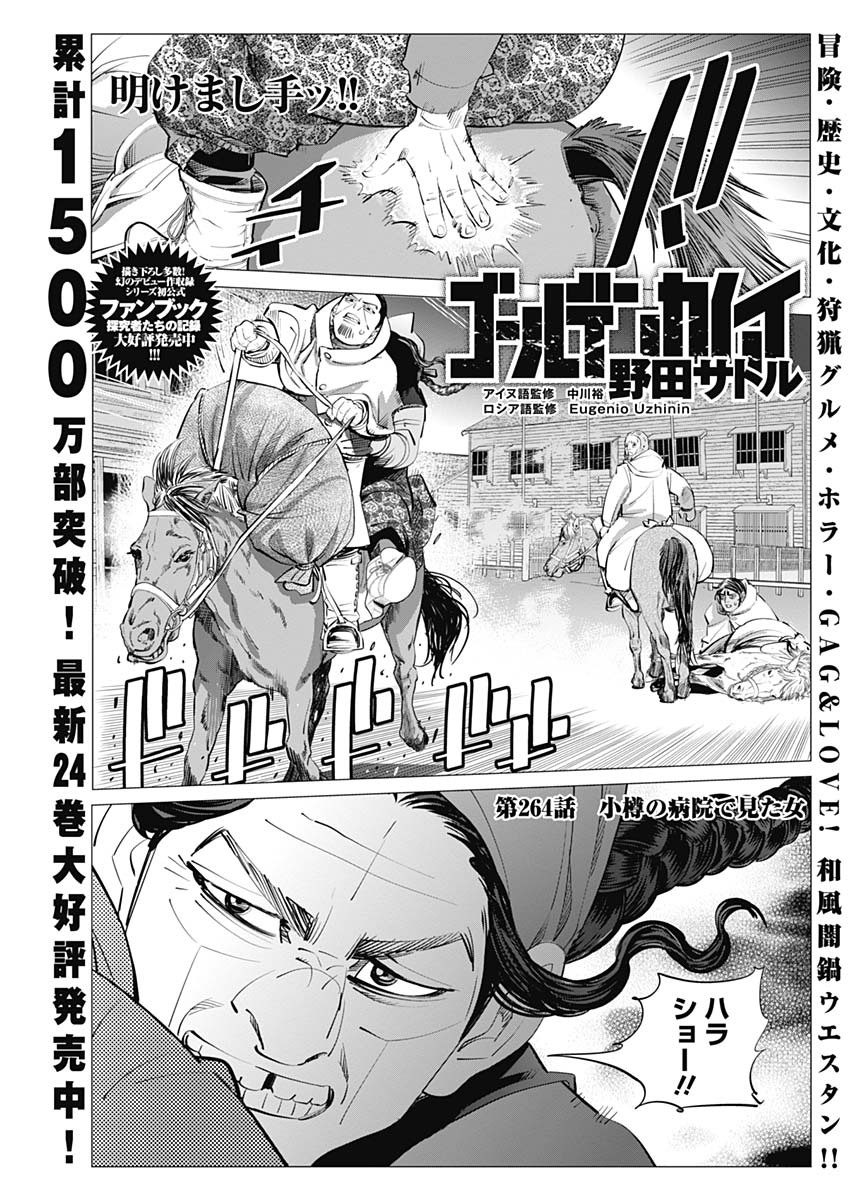 Golden Kamui - Chapter 264 - Page 1