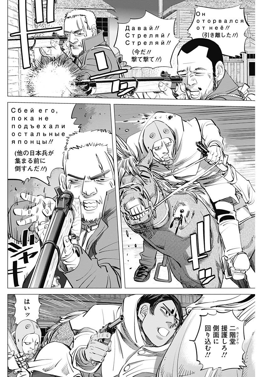 Golden Kamui - Chapter 264 - Page 2