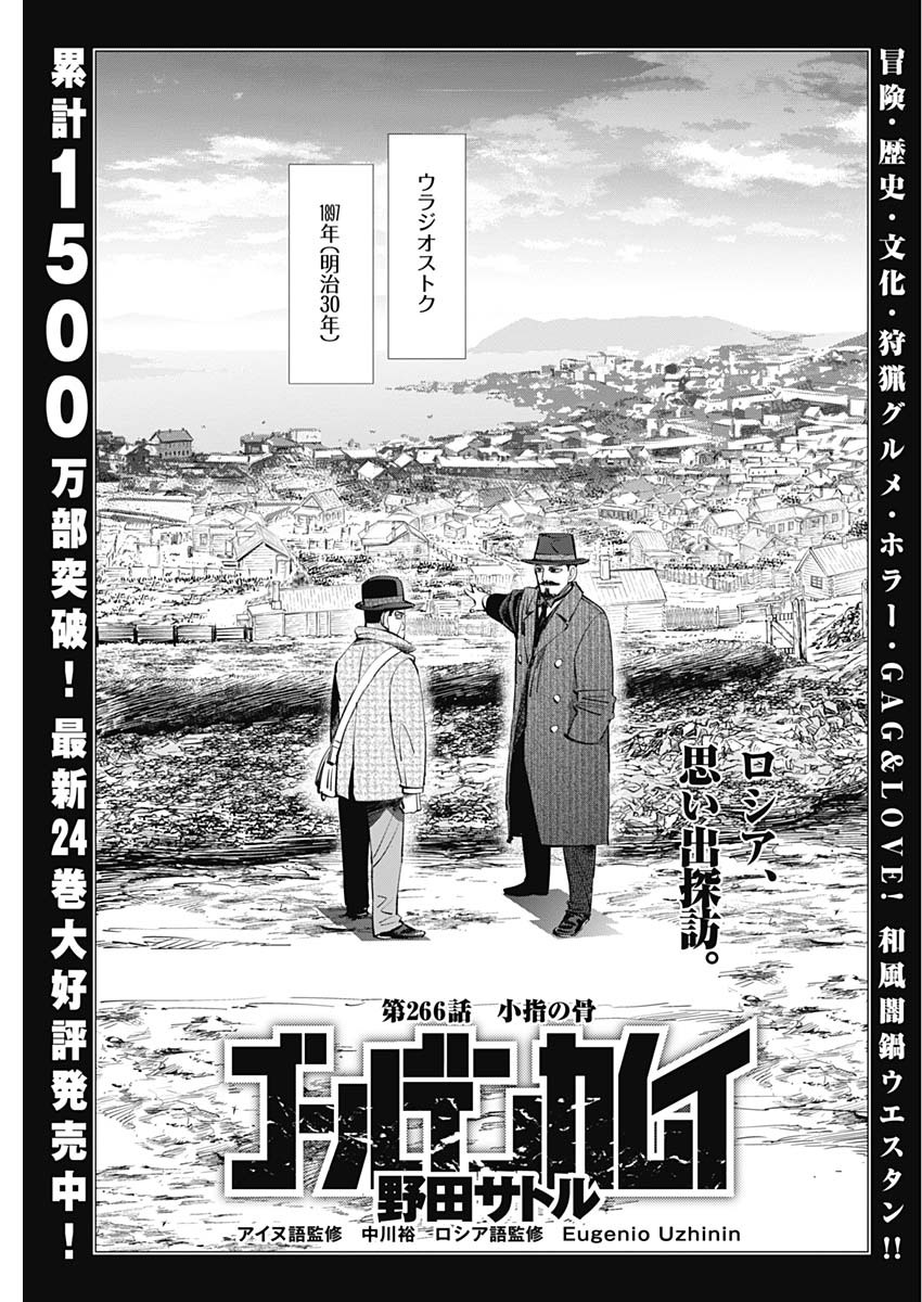 Golden Kamui - Chapter 266 - Page 1