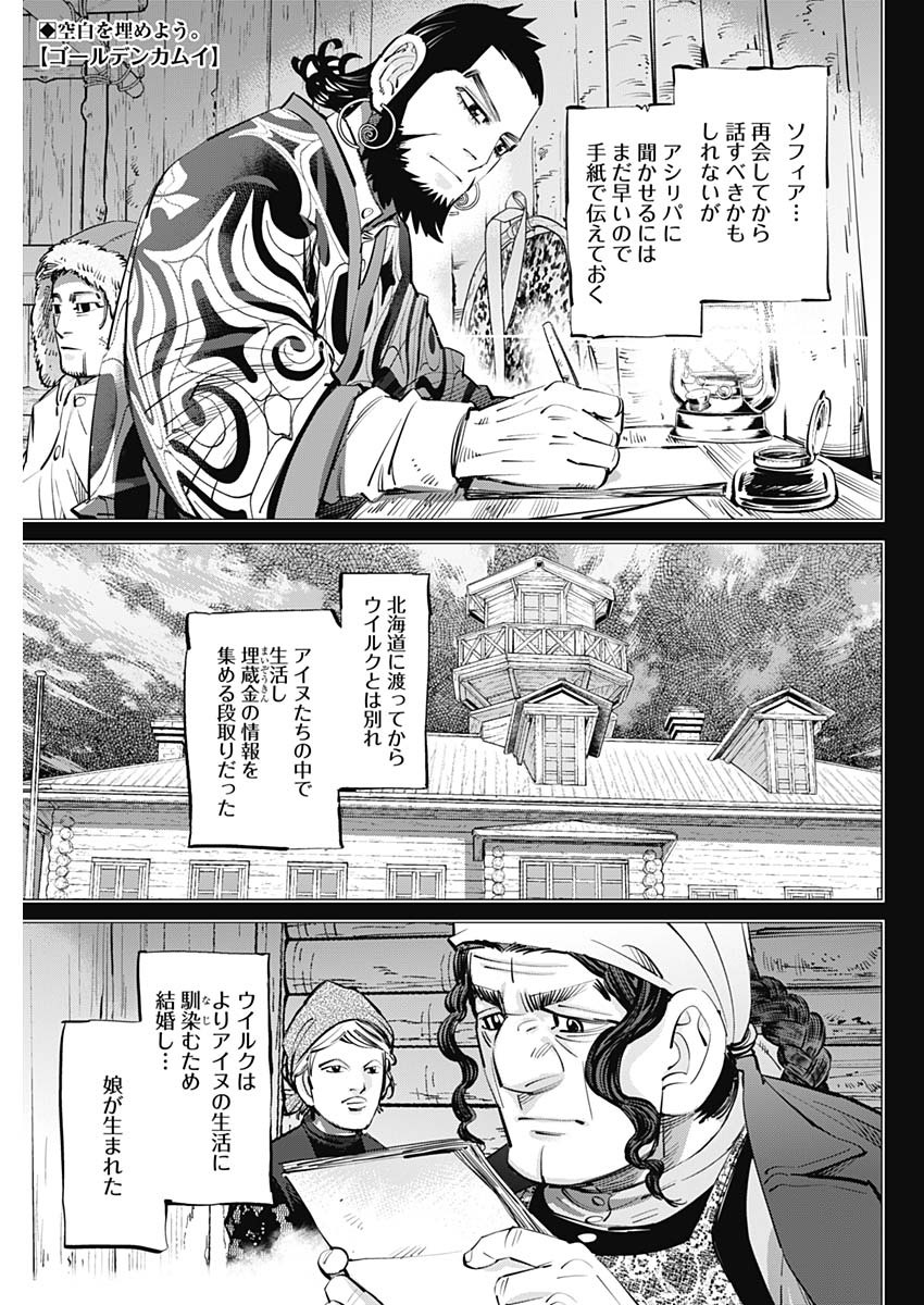 Golden Kamui - Chapter 267 - Page 1