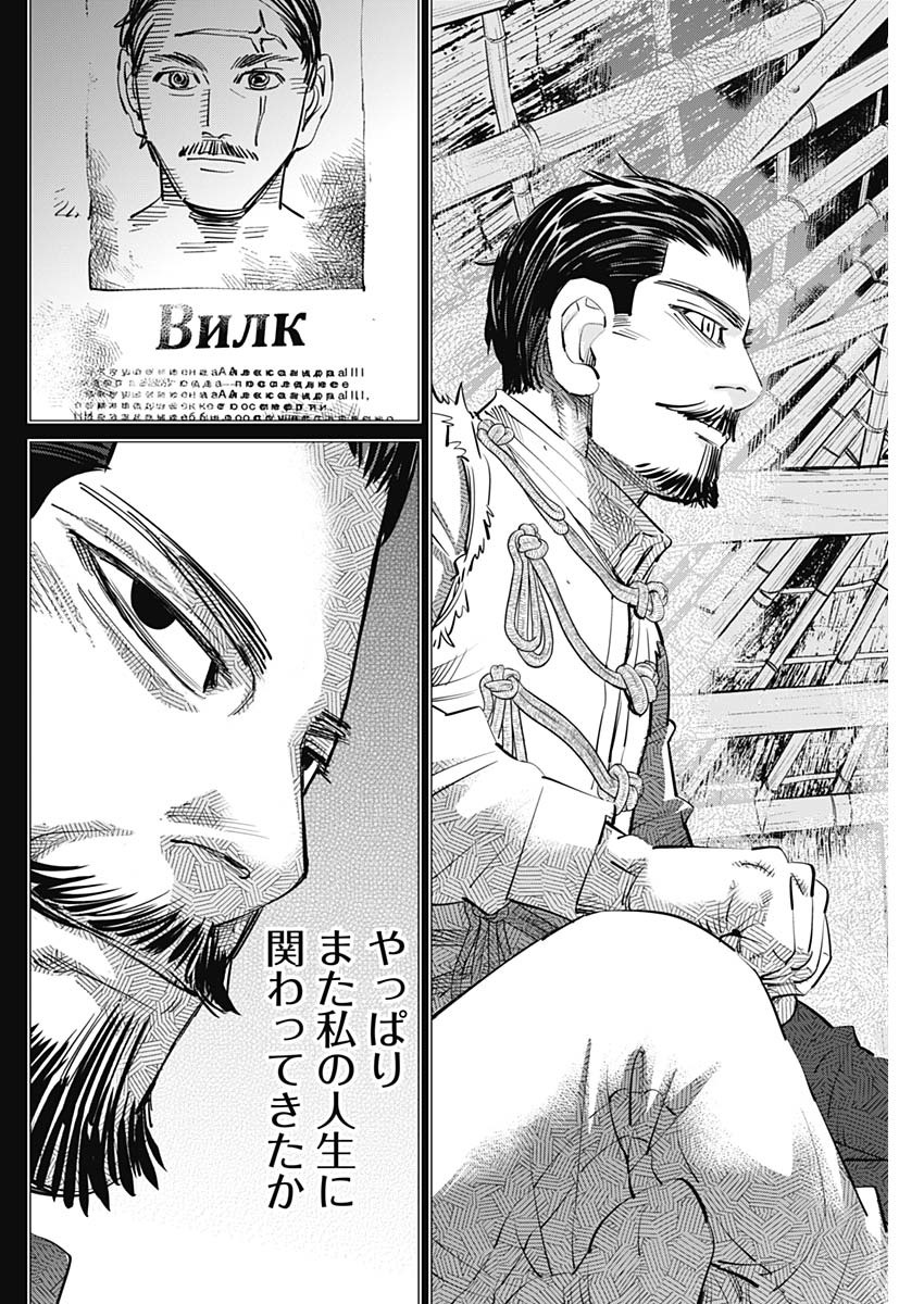 Golden Kamui - Chapter 268 - Page 12