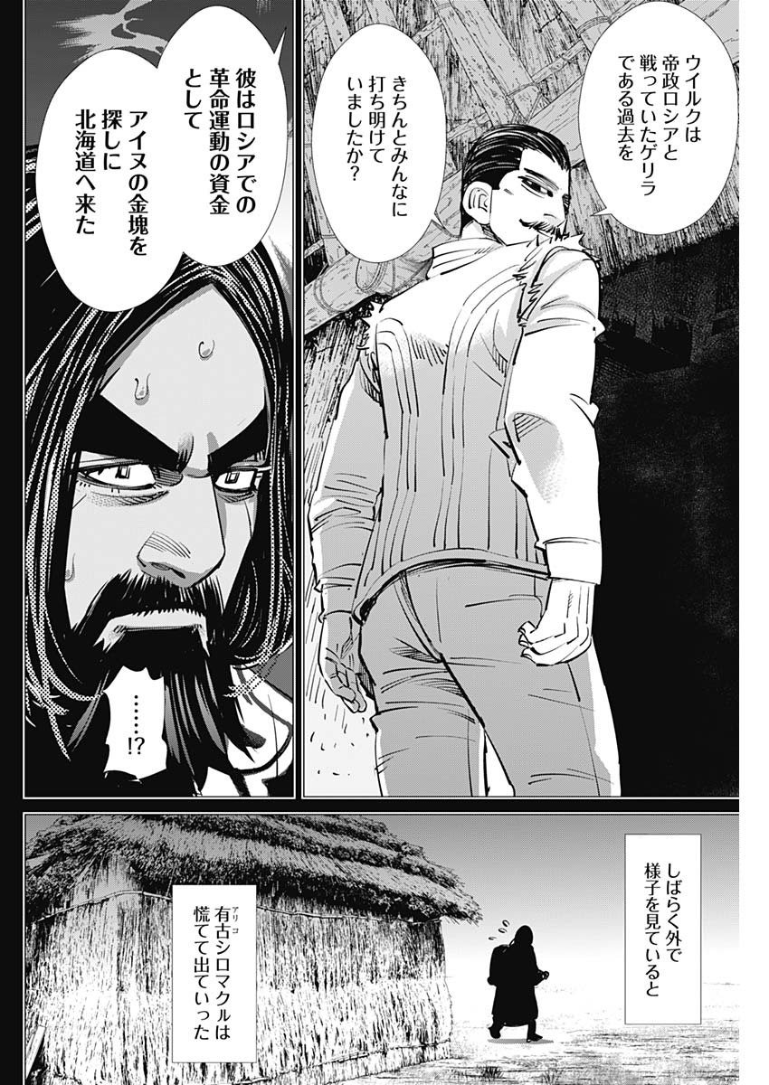 Golden Kamui - Chapter 268 - Page 14