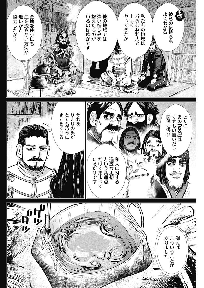 Golden Kamui - Chapter 268 - Page 8