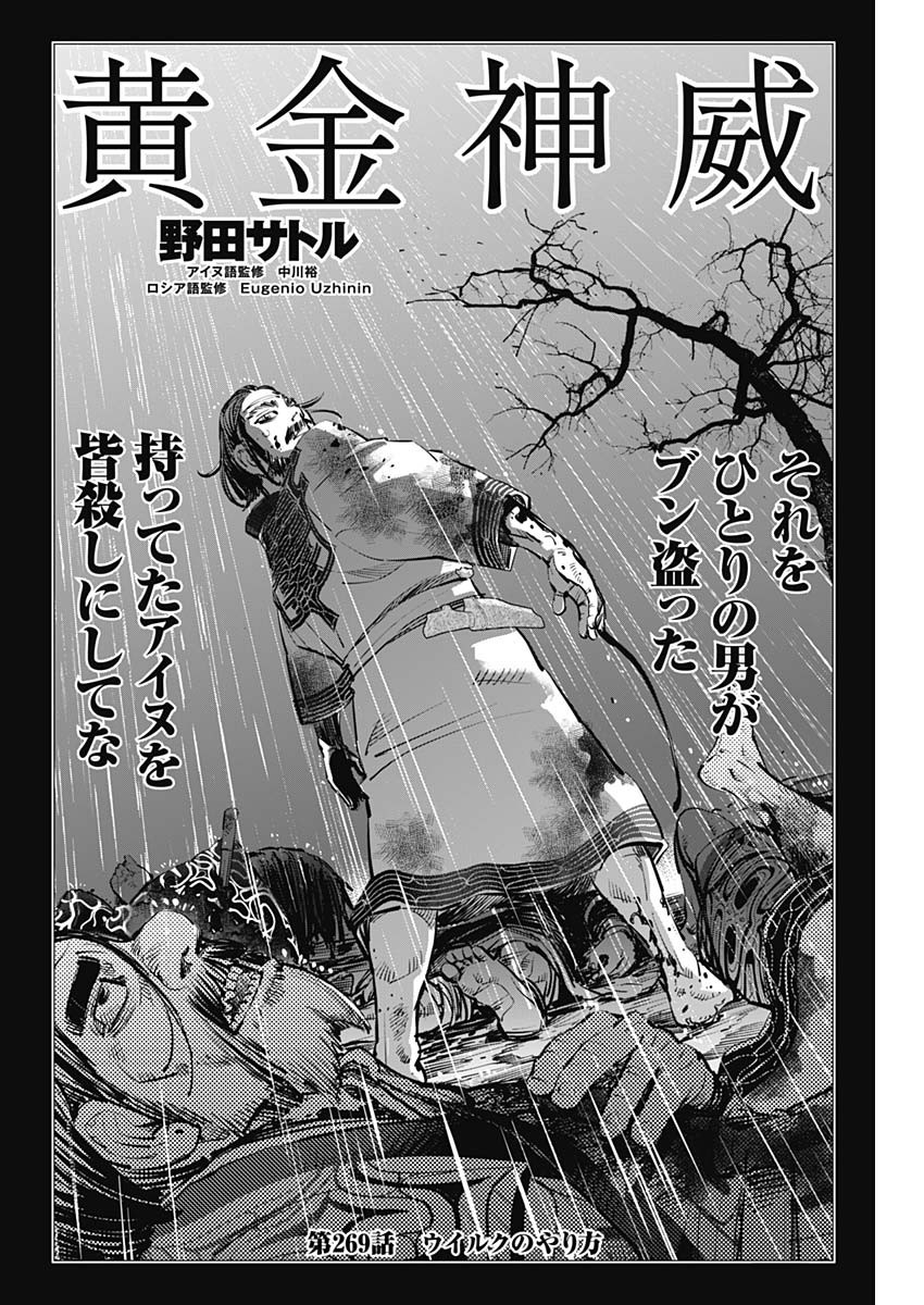 Golden Kamui - Chapter 269 - Page 4