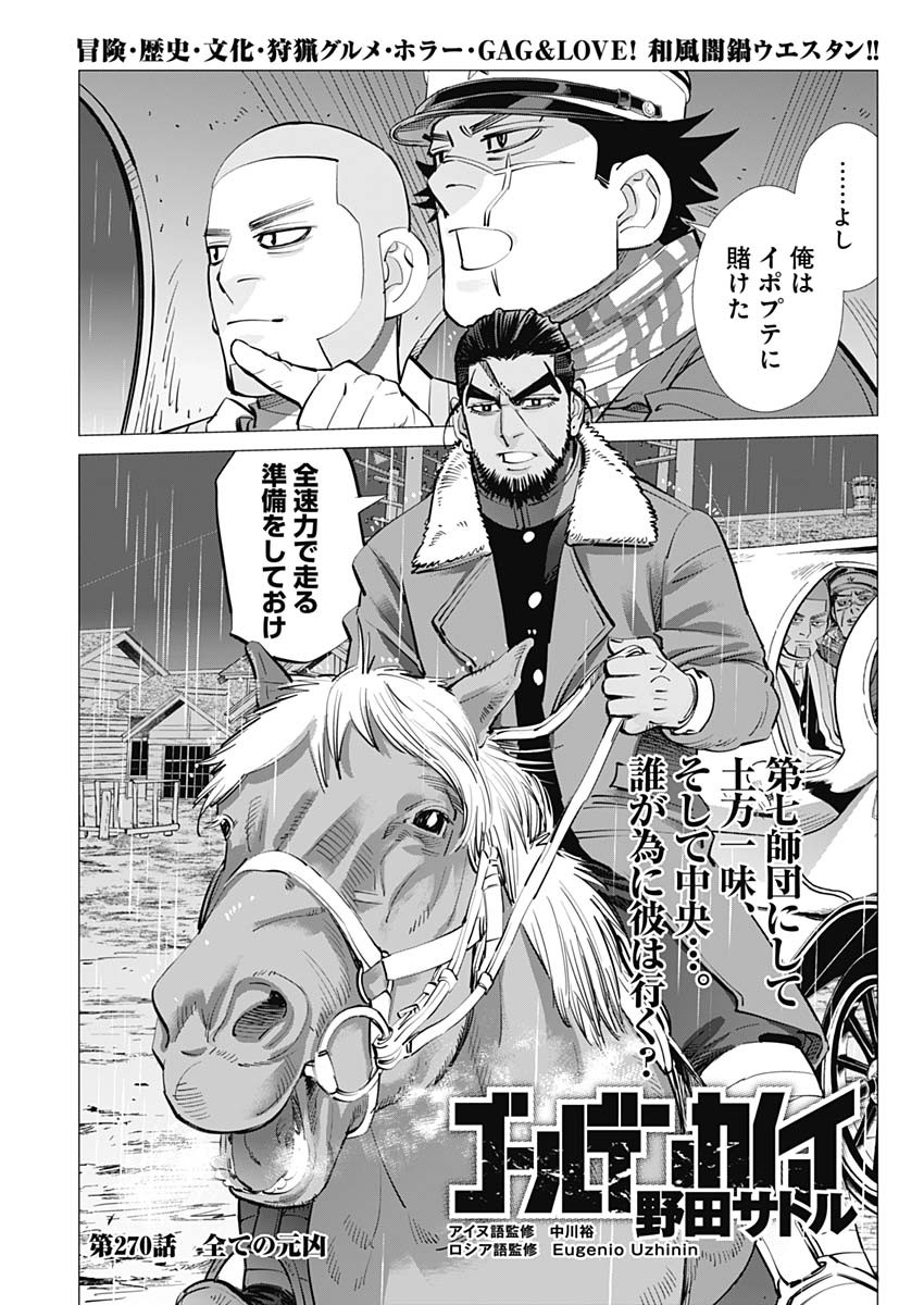 Golden Kamui - Chapter 270 - Page 3