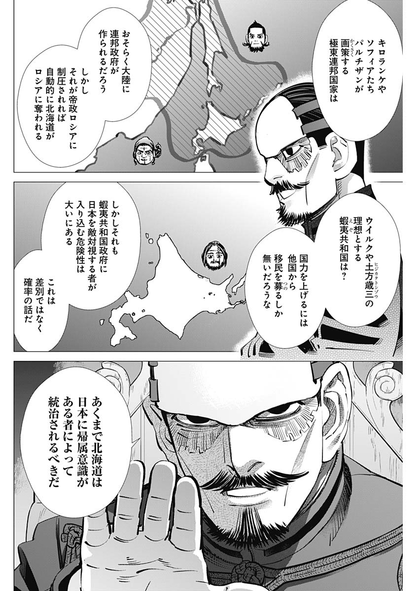 Golden Kamui - Chapter 271 - Page 3