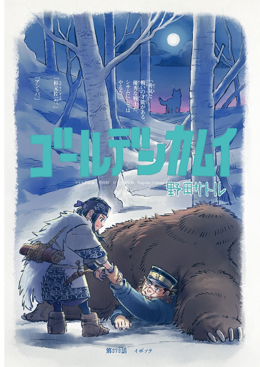 Golden Kamui - Chapter 272 - Page 1