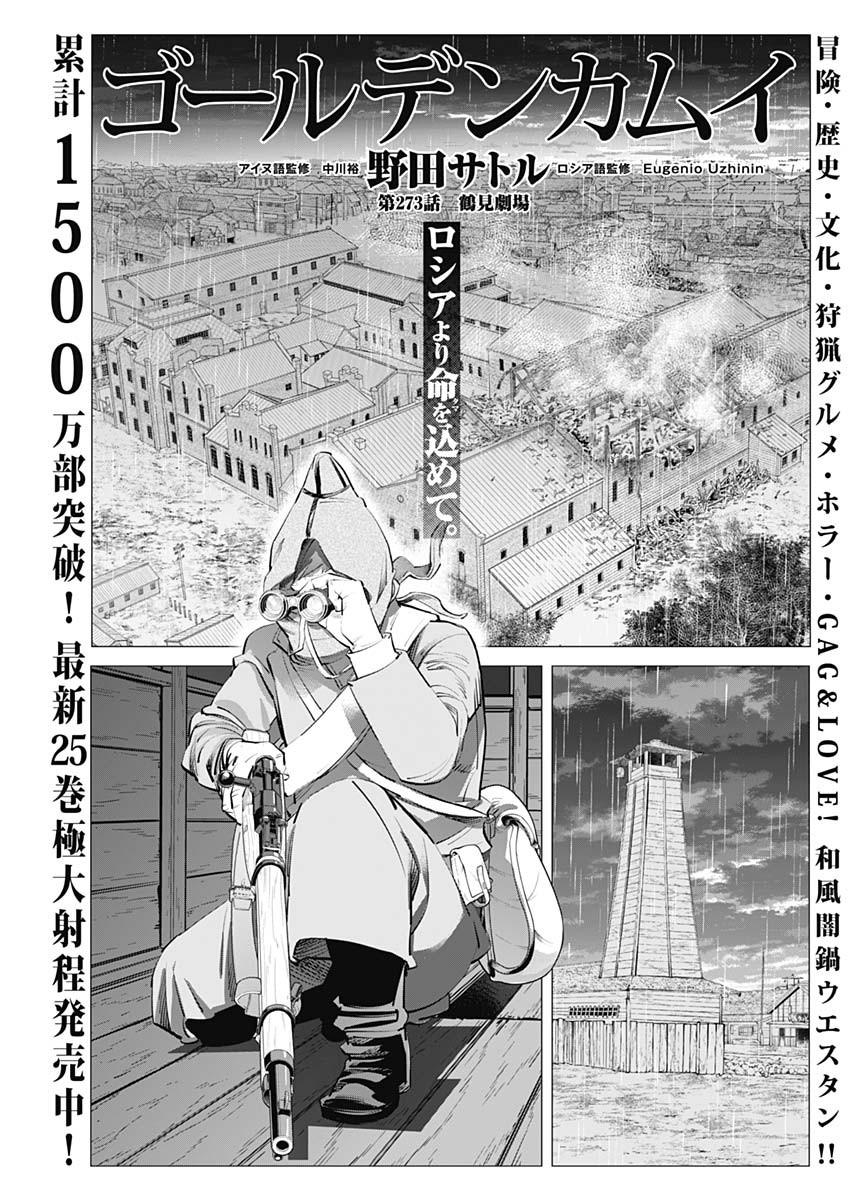 Golden Kamui - Chapter 273 - Page 1