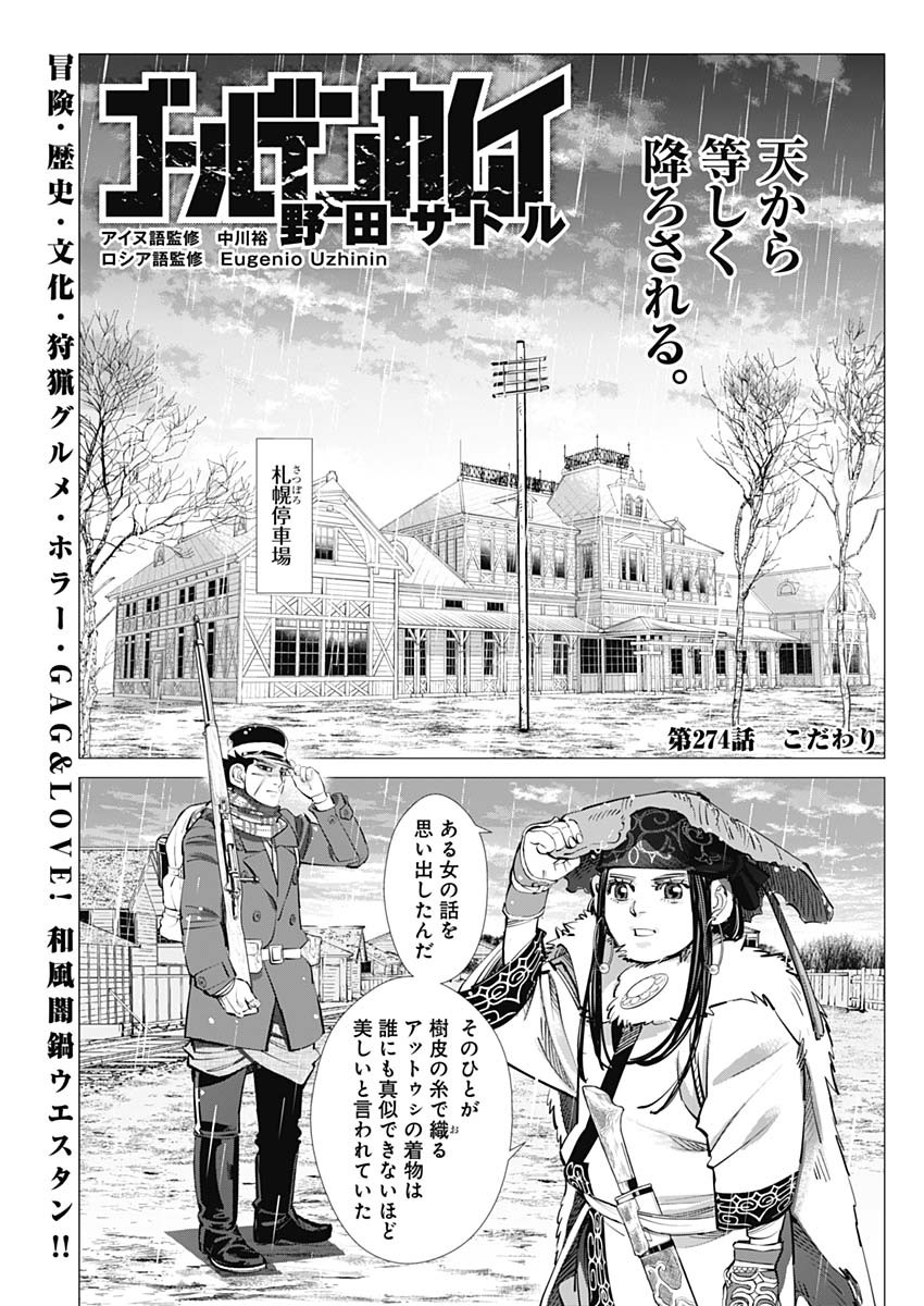 Golden Kamui - Chapter 274 - Page 1