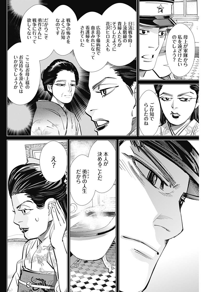 Golden Kamui - Chapter 277 - Page 14