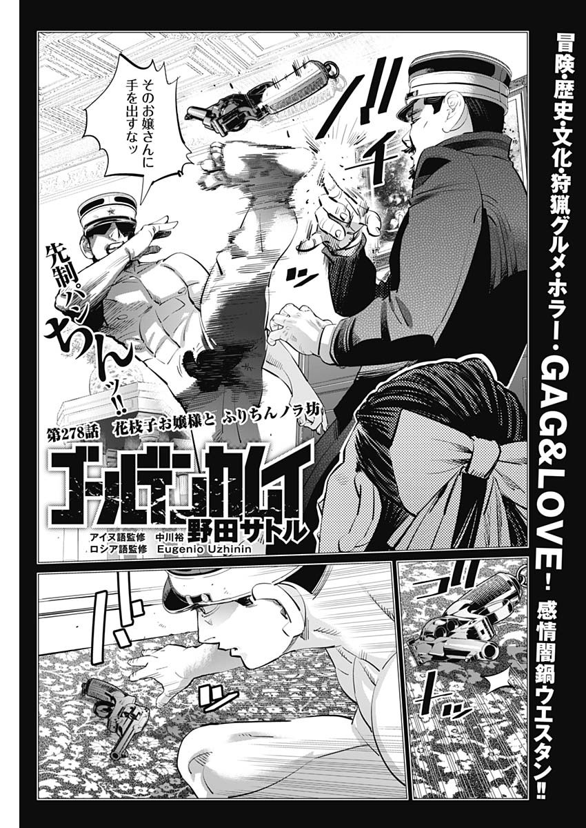 Golden Kamui - Chapter 278 - Page 1