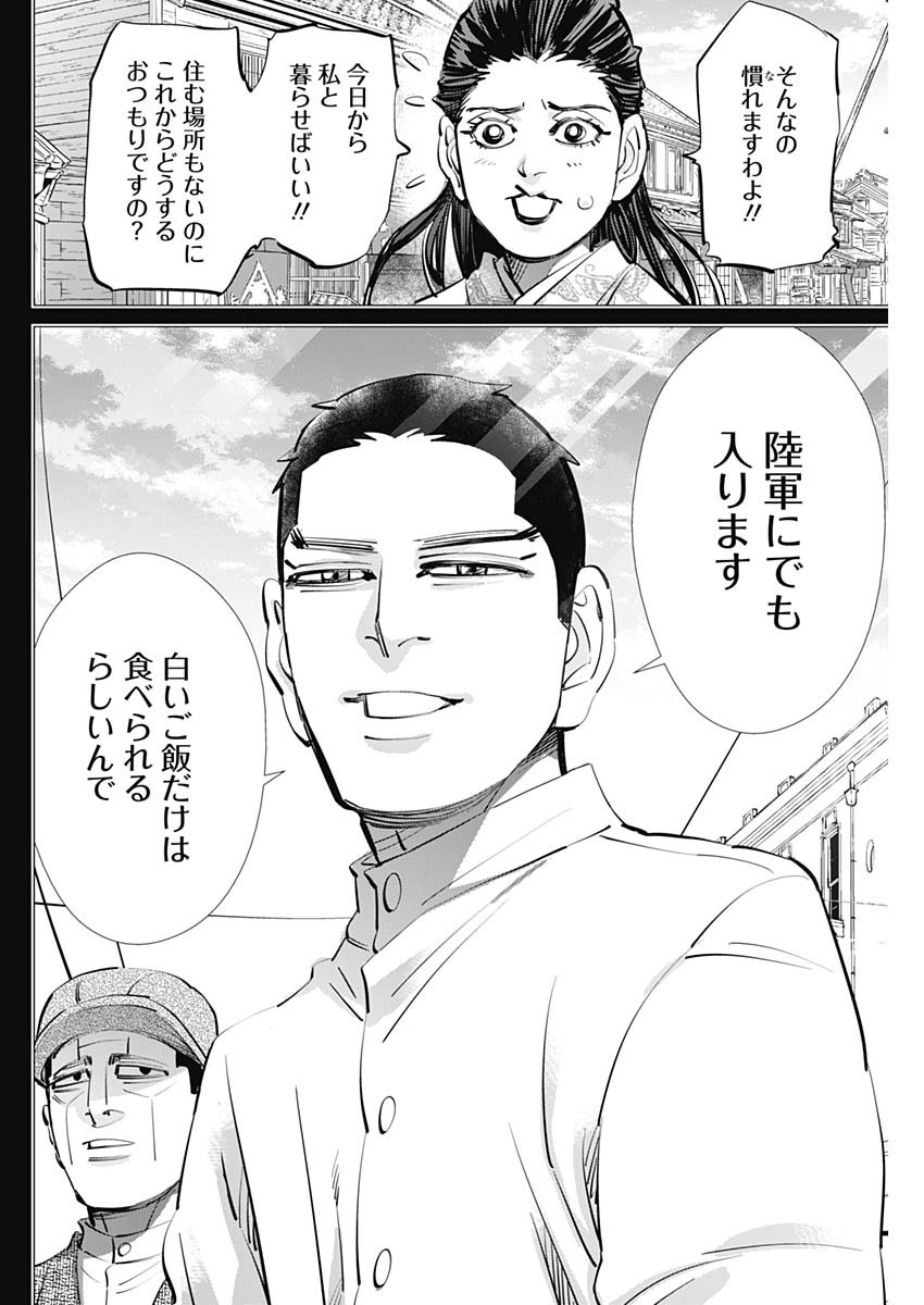 Golden Kamui - Chapter 278 - Page 12