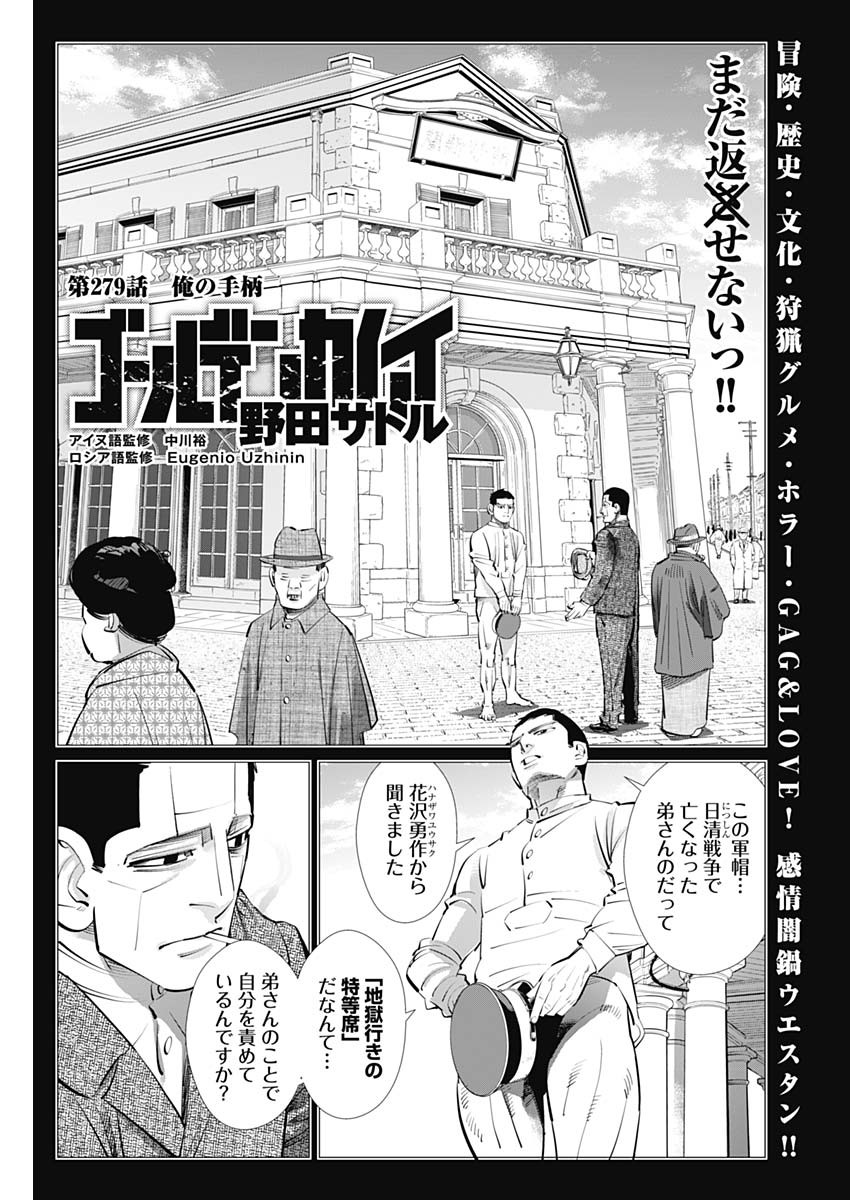 Golden Kamui - Chapter 279 - Page 1