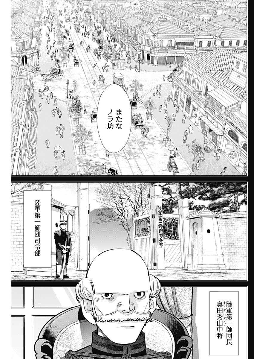 Golden Kamui - Chapter 279 - Page 7