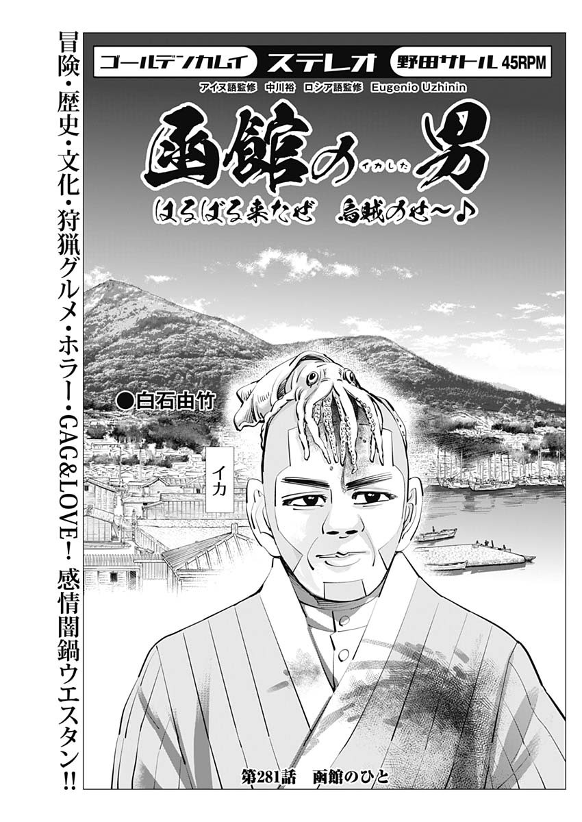 Golden Kamui - Chapter 281 - Page 1